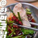 종로닭한마리 | 종로 삼계탕 닭칼국수 한민국 닭한마리 솔직후기