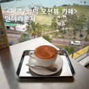 언더라운지 제주 함덕 오션뷰 루프탑 카페 UNDER LOUNGE