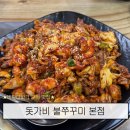 아그집꾸꾸미볶음 | 홍천 비발디파크 근처 맛집 돗가비 불쭈꾸미 들깨감자옹심이 내돈내산 후기