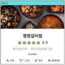 선창초등학교 | 광주 수완지구 갈비찜 광산구 배달 맛집 뚱땅갈비 (반반 갈비찜 포장)
