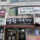 영광정육식당 네이버블로그