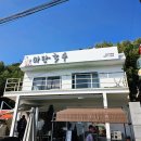 국수마당 [창원 귀산 <b>국수</b> 맛집] <b>마당</b><b>국수</b> 🍜