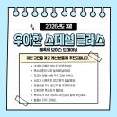 호감 가는 보이스를 위한 실전 목소리 훈련 | [공지] 목소리가 곧 경쟁력입니다｜우아한 스페셜 클래스 3월 보이스 특강