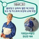 인천 용접 잘 하는 집수리업체의 물류창고 시공 후기