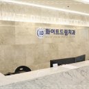 송도드림치과의원 이미지