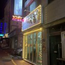 충무옛날통닭 | 통영 치킨 맛집 거구통닭, 옛날 스타일 통닭 드시고 싶을 때 추천