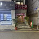 황금장여관 이미지