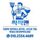 제이디건설 | 송산동 입주청소, 새집의 설렘 속에 숨은 분진과의 승부!