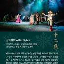 대구시립극단 셰익스피어 코미디 연극 <십이야> | [21.12.03. - 21.12.25.] 셰익스피어의 로맨틱 코미디 연극〈십이야〉- 대구