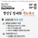 초중등교육법 개정안(행정실 법제화) 국회 통과를 위한 청원 이미지
