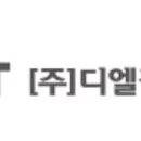 (주)디엘시스템 이미지