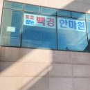 통증잡는백경안마원 이미지