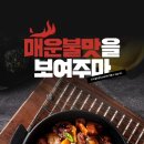 불맛공작소 이미지