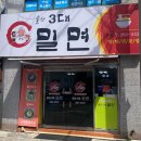 울산3대밀면 이미지