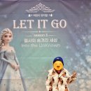 가족뮤지컬 겨울왕국 | 어린이뮤지컬 렛잇고 후기｜아이와 겨울왕국 어린이공연, 겨울방학 뮤지컬 추천