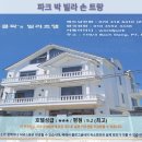 그랜드파크세탁소 | 달랏 여행 추천 호텔 후기: 파크 박 빌라 손 트랑