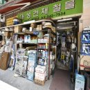 신화철물건재 네이버블로그