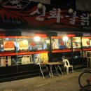 신화불닭 네이버블로그