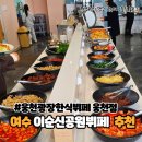 광장한식뷔페 이미지