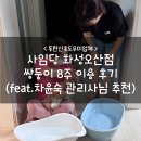 8 | 동탄산후도우미업체 :: 사임당 화성오산점 쌍둥이 8주 이용 후기(feat.차윤숙 관리사님 추천)