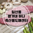 하나축산물도매센타 | 원주 정육점 추천 원가네 하나 축산물 도매센터 소고기 케이크