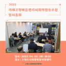 거제고현마을관리사회적협동조합