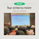 김진희 | 챗GPT강사 김진희 무료강연 후기