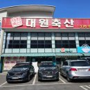 대원축산(주) 이미지