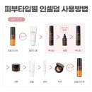 인셀덤스타일