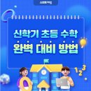 관악해법수학학원