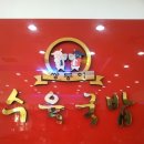 쌍둥이수육국밥 이미지