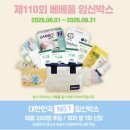 [드림키즈]9/19 고고학자 | [공지] 임산부 임신축하박스 48개 총정리! 무료 샘플 링크 공유
