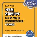 손해평가사 1차 이미지