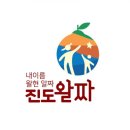 보배섬 진도개 영농조합법인 이미지