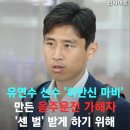 음주운전 차량에 치여 하반신 마비가 된 축구선수 유연수 이미지