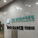 K-POP댄스 | 성인 kpop 원데이 후기, 코렘 ENG 댄스학원 양산본원-양산 댄스학원 추천 우