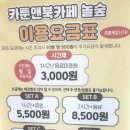 초등학교 겨울방학 놀거리 | 발산역 만화카페 놀숲