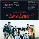 경인교대 평생교육원 Piccola Nuova 오페라단의 다문화가정과 함께하는 "Love Letter" 연주회 신청하세요~ 이미지