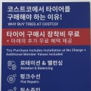 (주)타이어메카 서구점 | [2026 코스트코 타이어 행사] 100원 동전 셀프 진단법 &amp; 평일 오픈런 후기
