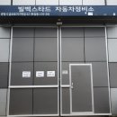 빌벡스타드