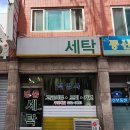 백영세탁소 이미지