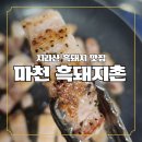 마천식육점 이미지