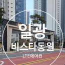 일광비스타동원1차어린이집 | 부산 시스템에어컨 고민 끝낸 이유 일광신도시 비스타동원1차 LG 4대 시공 실제 후기