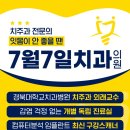 7월7일 치과의원 티스토리