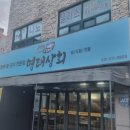 명태상회