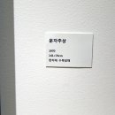 고암이응노생가기념관 이미지