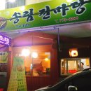 송림전마당 이미지