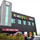 제천로컬푸드협동조합