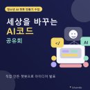 피싱아지트 | 청소년 AI 챗봇 만들기 수업 '세상을 바꾸는 AI코드' – 탄현청소년문화의집 8회차 공유회 후기
