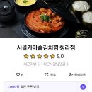 시골가마솥김치찜 청라점